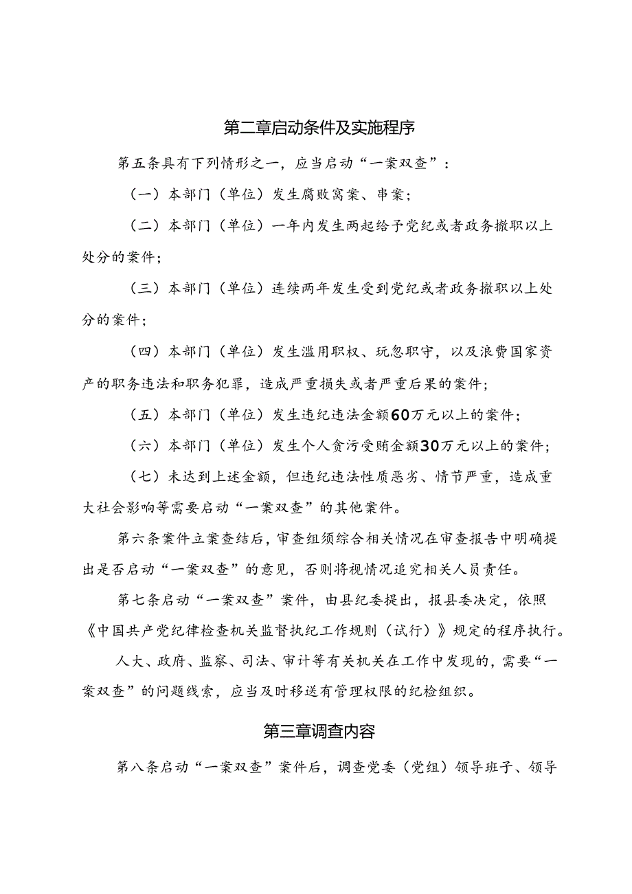 党风廉政建设“一案双查”实施办法.docx_第2页