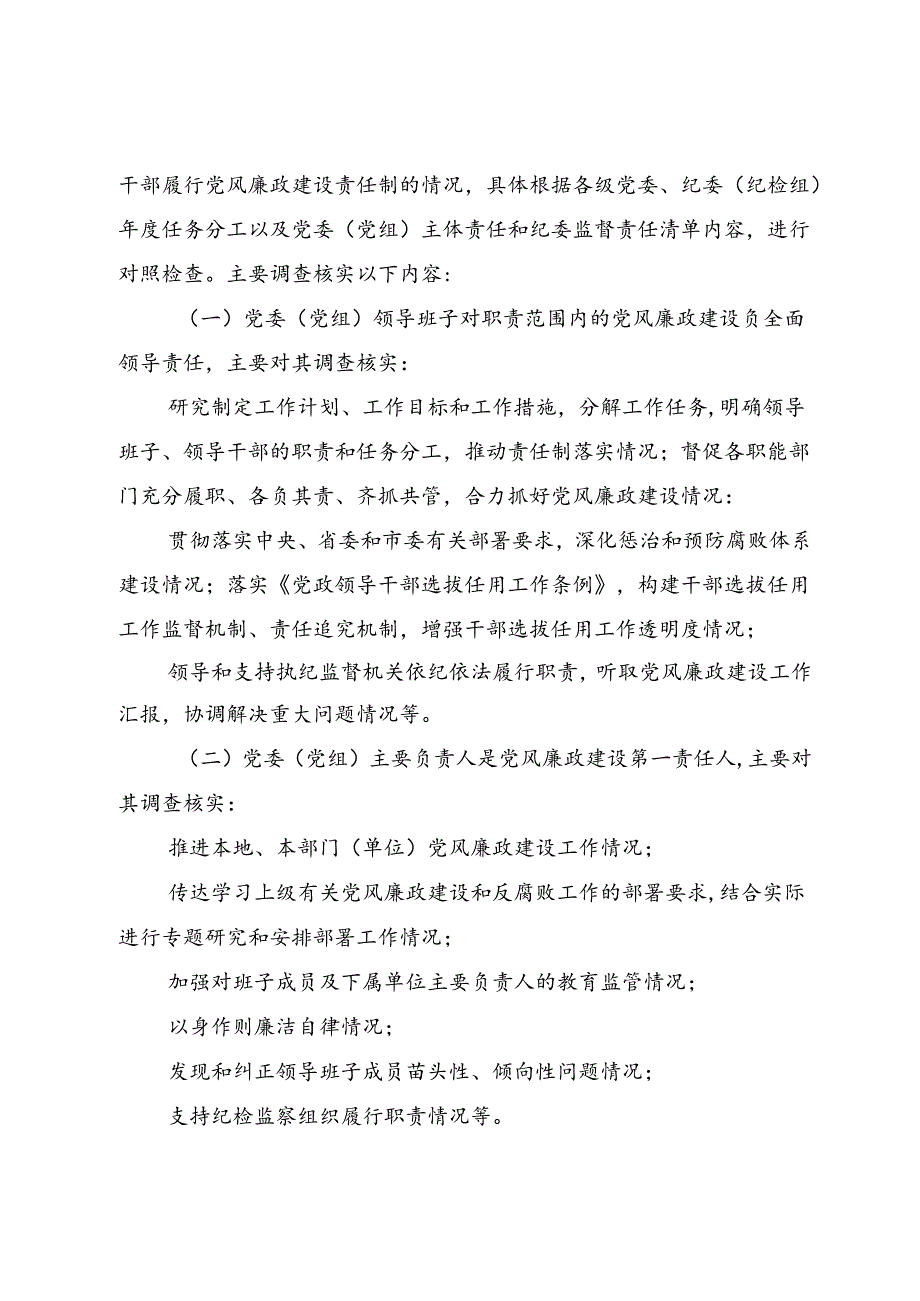 党风廉政建设“一案双查”实施办法.docx_第3页