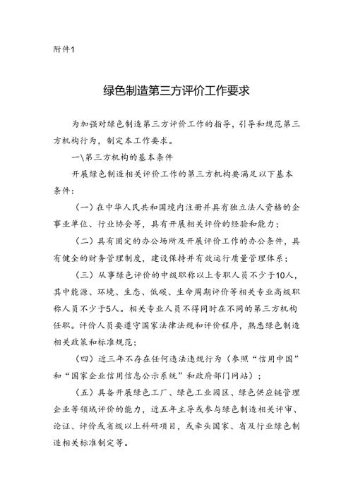 河南绿色制造第三方评价工作要求.docx