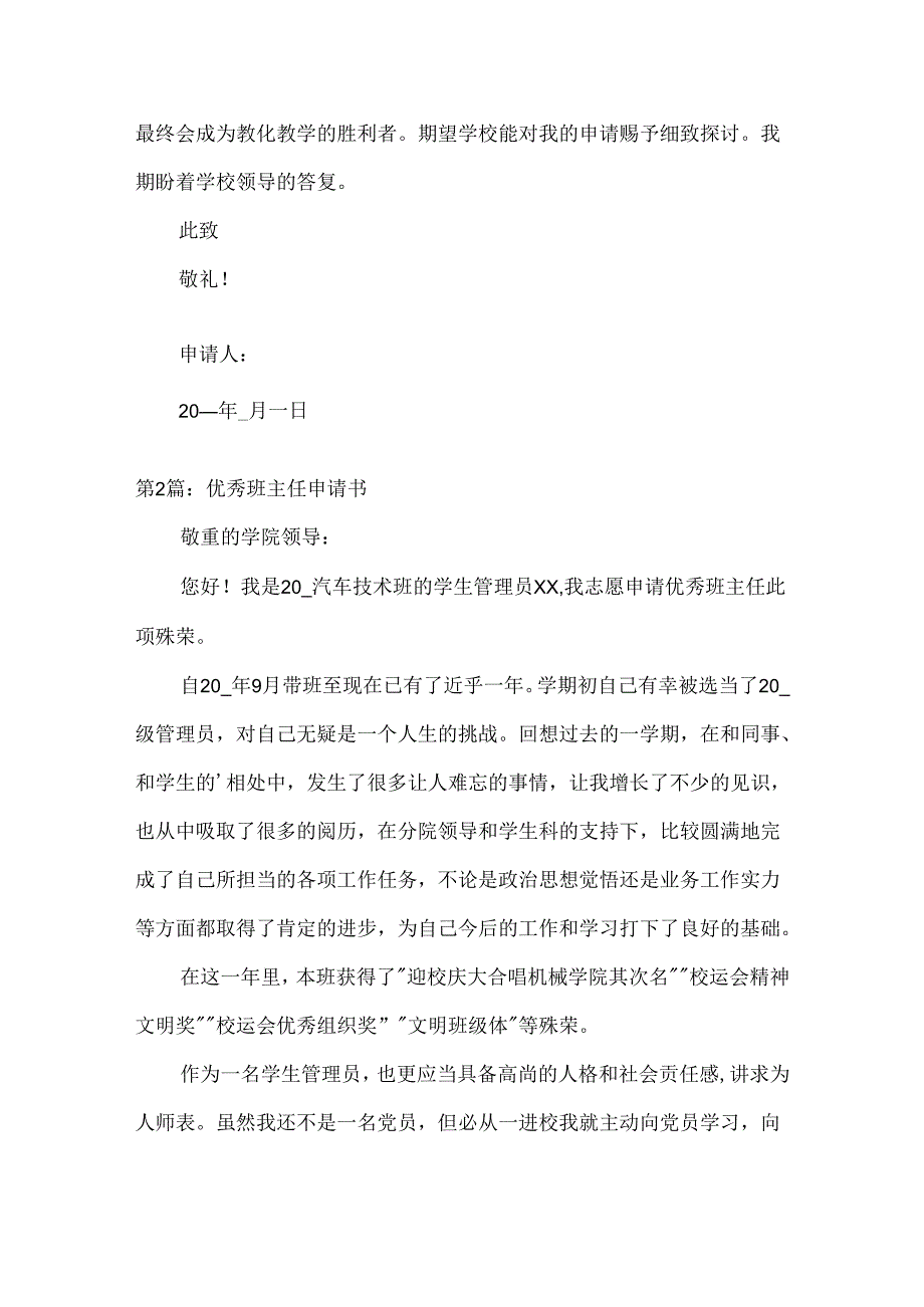 优秀班主任申请书.docx_第2页