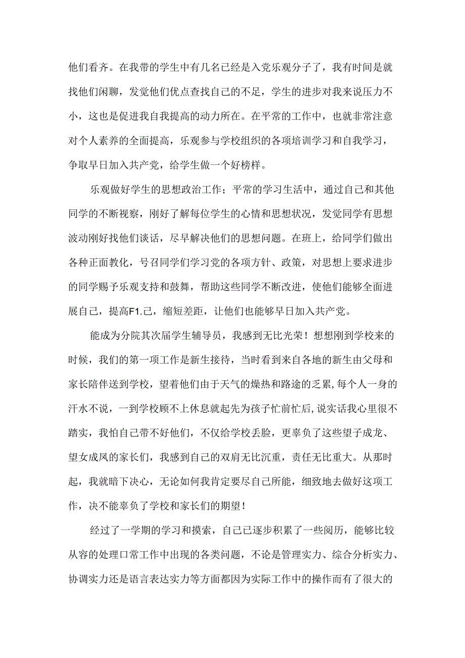 优秀班主任申请书.docx_第3页