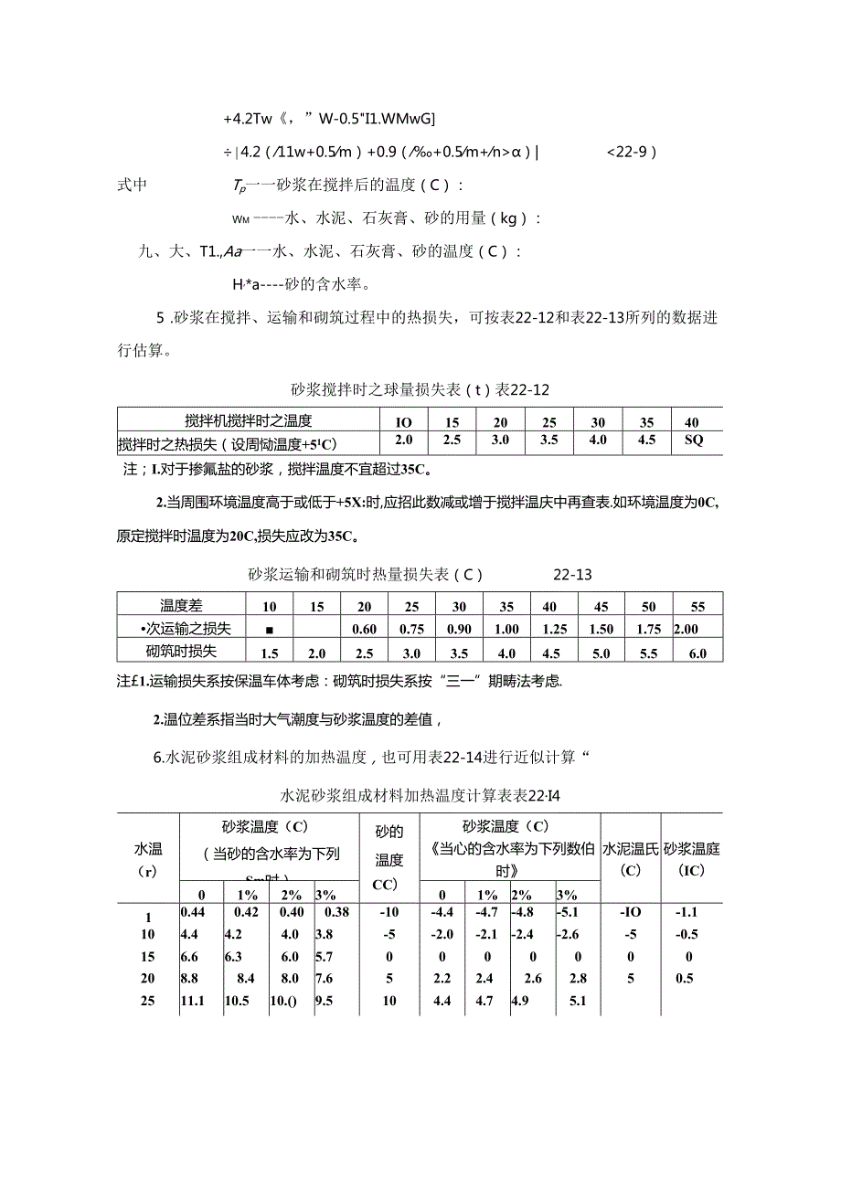 砌体工程施工技术.docx_第2页