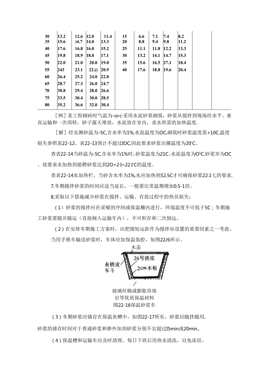 砌体工程施工技术.docx_第3页