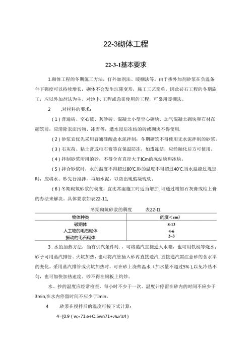 砌体工程施工技术.docx