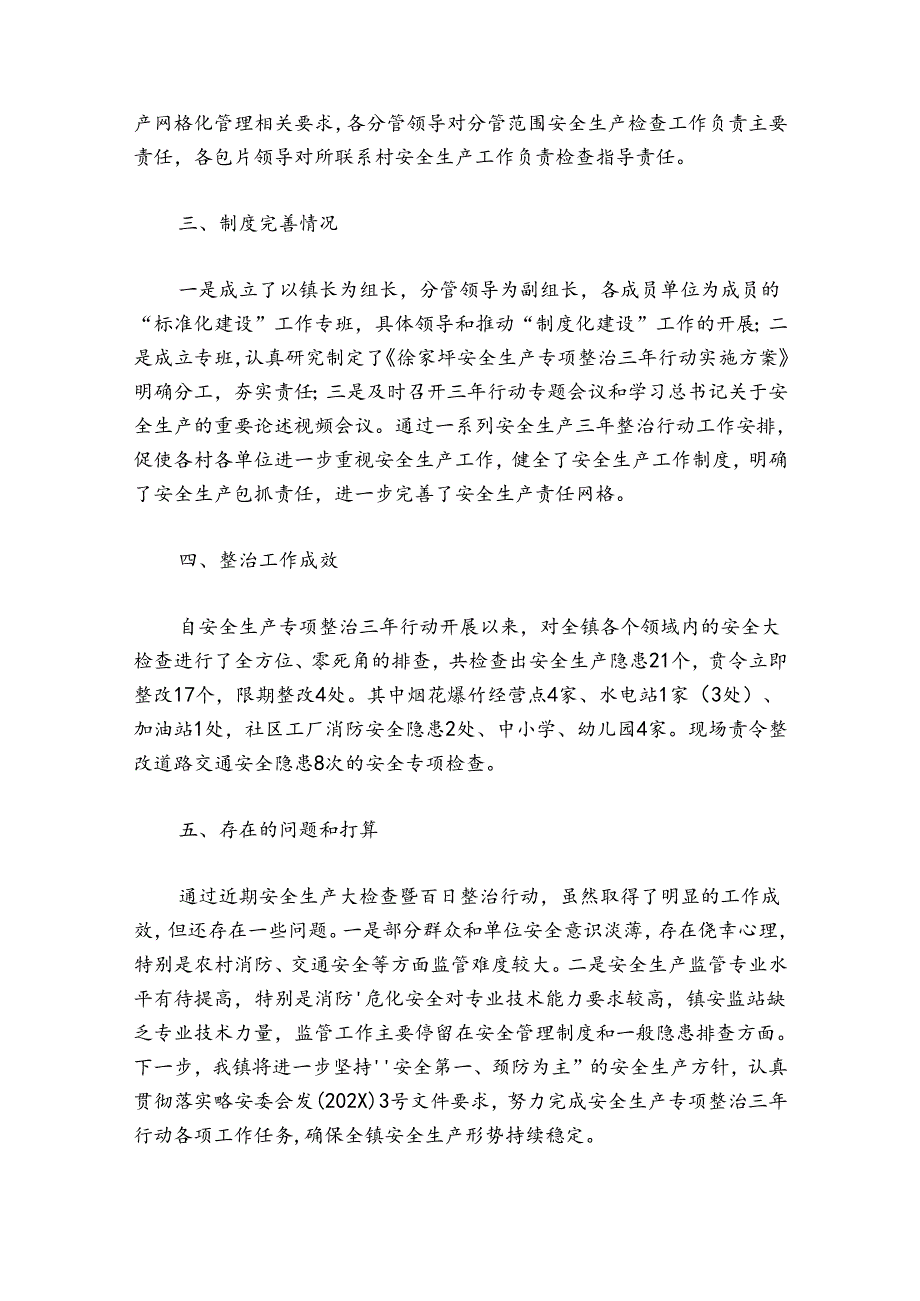 安全生产专项整治三年行动工作总结范文(精选6篇).docx_第2页