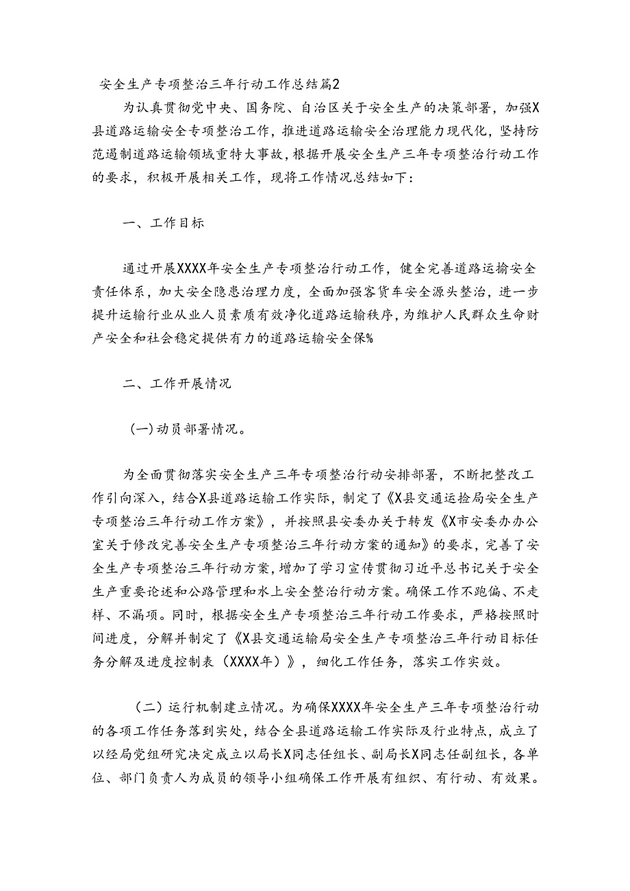 安全生产专项整治三年行动工作总结范文(精选6篇).docx_第3页