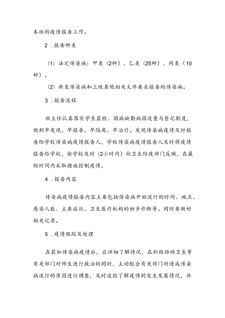 小学卫生防疫事件应急预案.docx_第2页