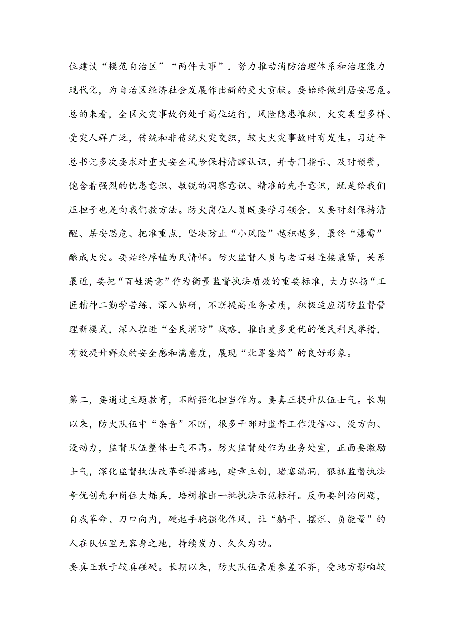 主题教育学习研讨材料.docx_第2页