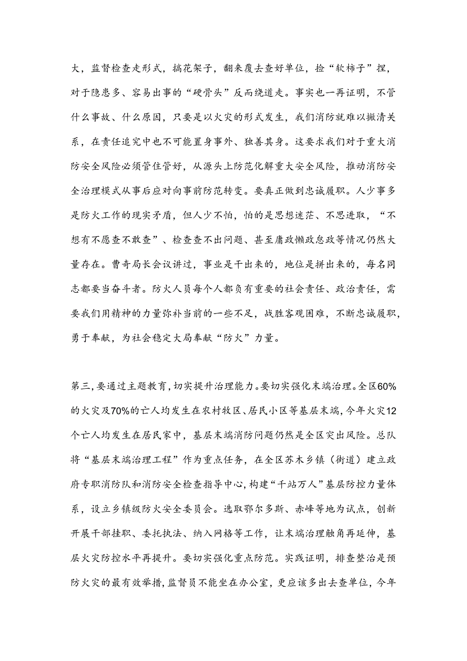主题教育学习研讨材料.docx_第3页