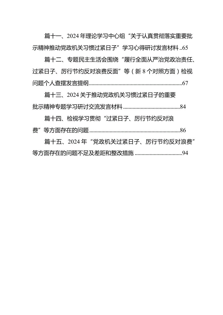 2024年推动党政机关习惯过紧日子工作情况总结汇报（共15篇）.docx_第2页