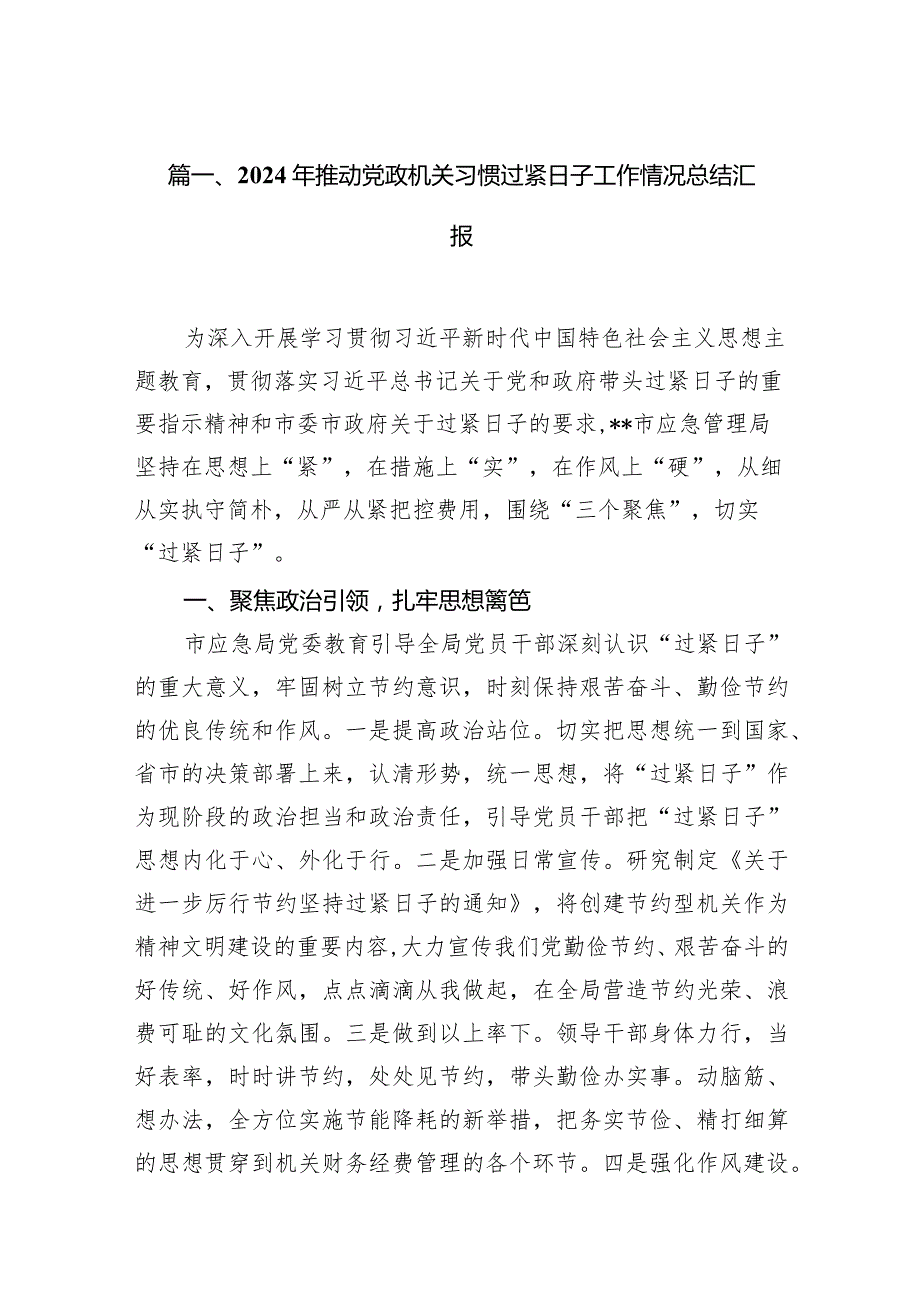 2024年推动党政机关习惯过紧日子工作情况总结汇报（共15篇）.docx_第3页