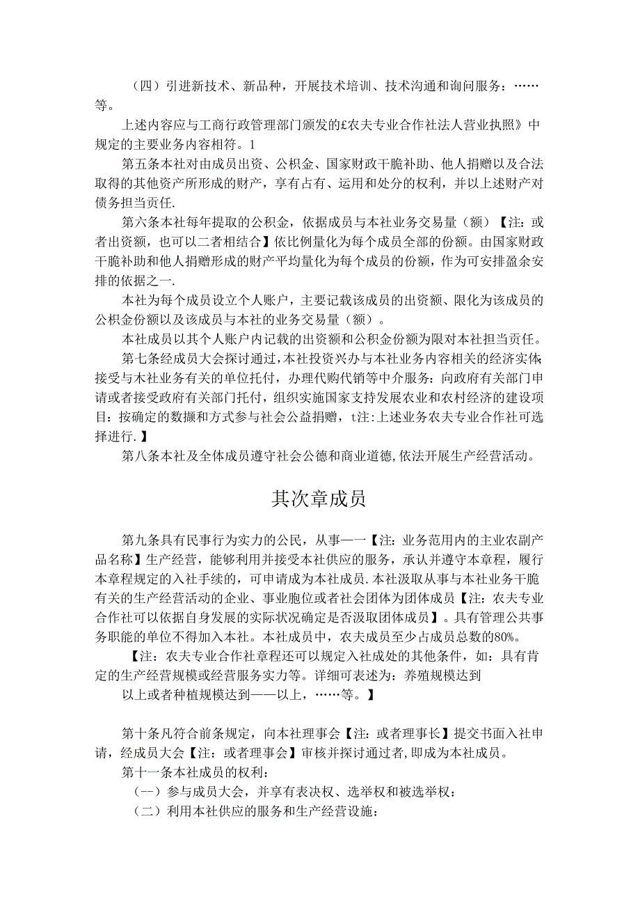 农民专业合作社示范章程.docx_第2页