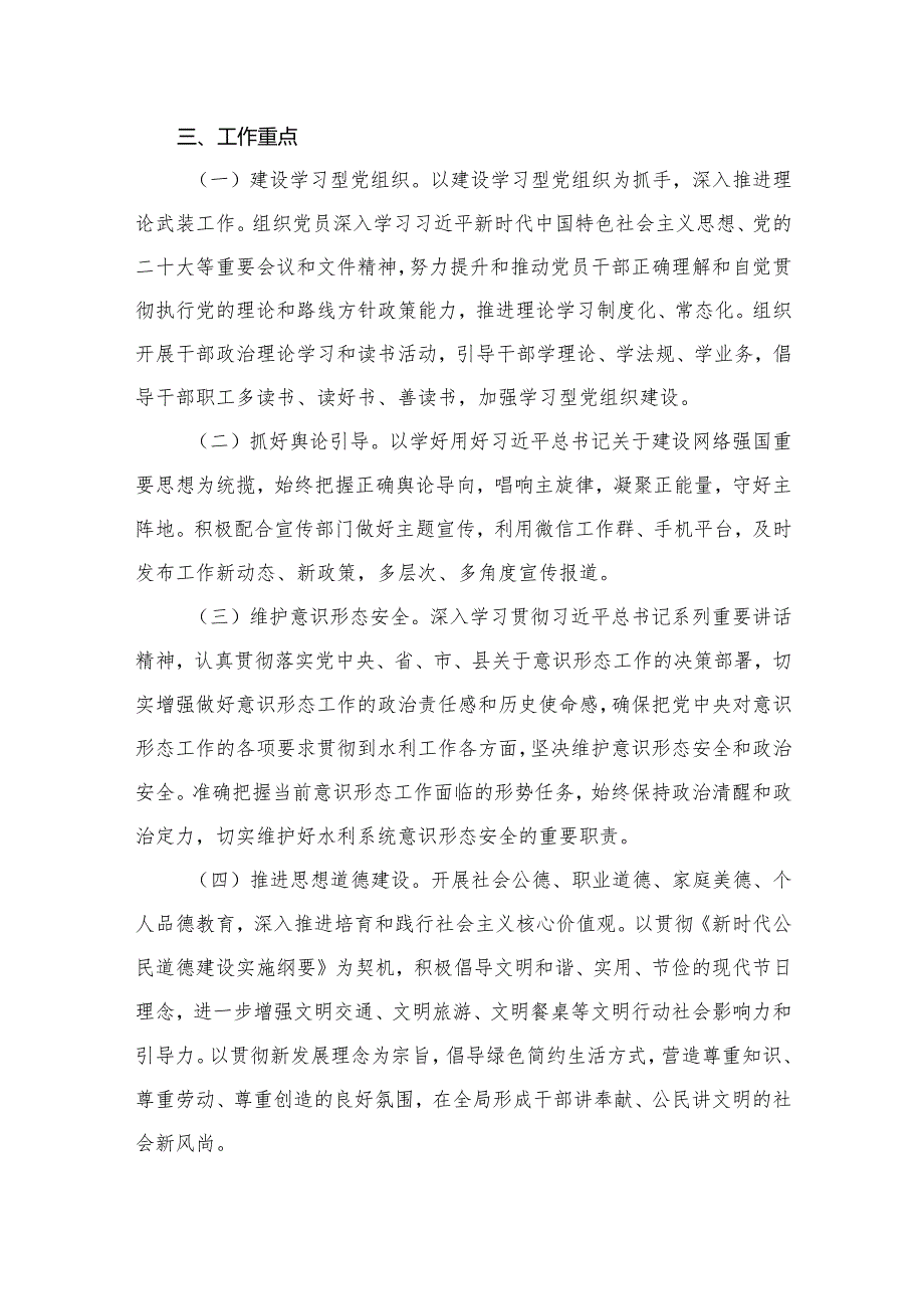 2024年意识形态工作计划工作方案范文8篇供参考.docx_第3页