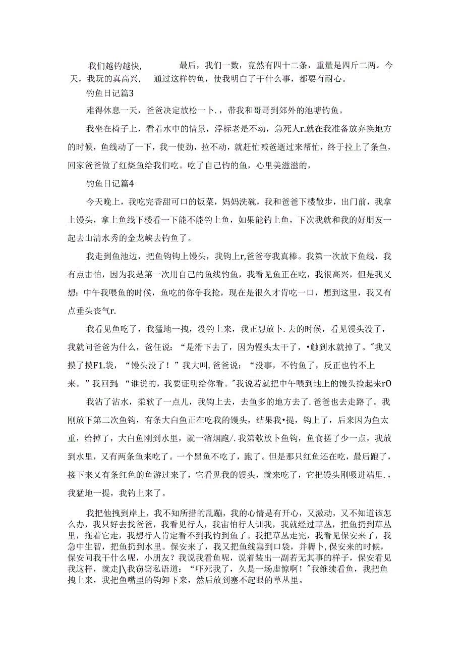 关于钓鱼日记模板锦集9篇.docx_第2页