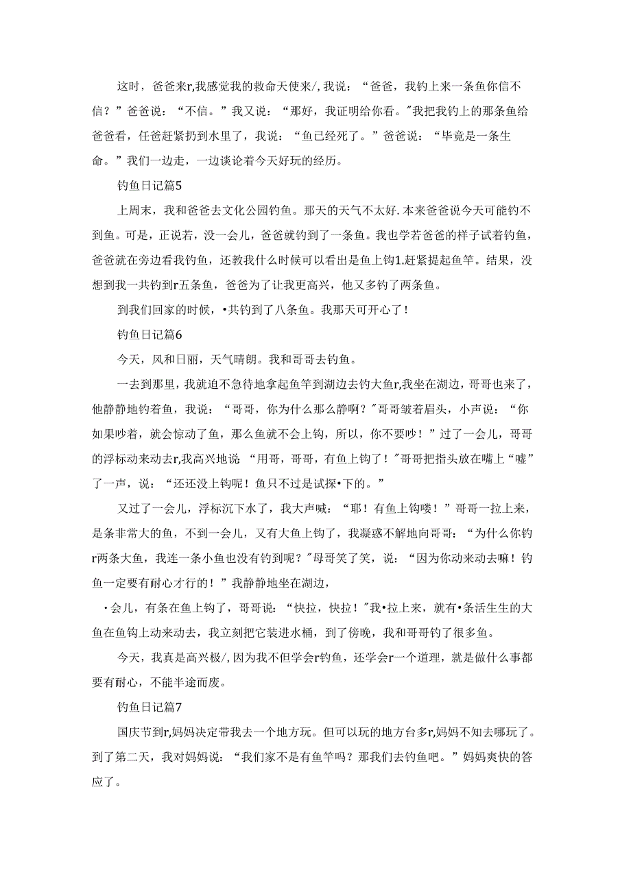 关于钓鱼日记模板锦集9篇.docx_第3页