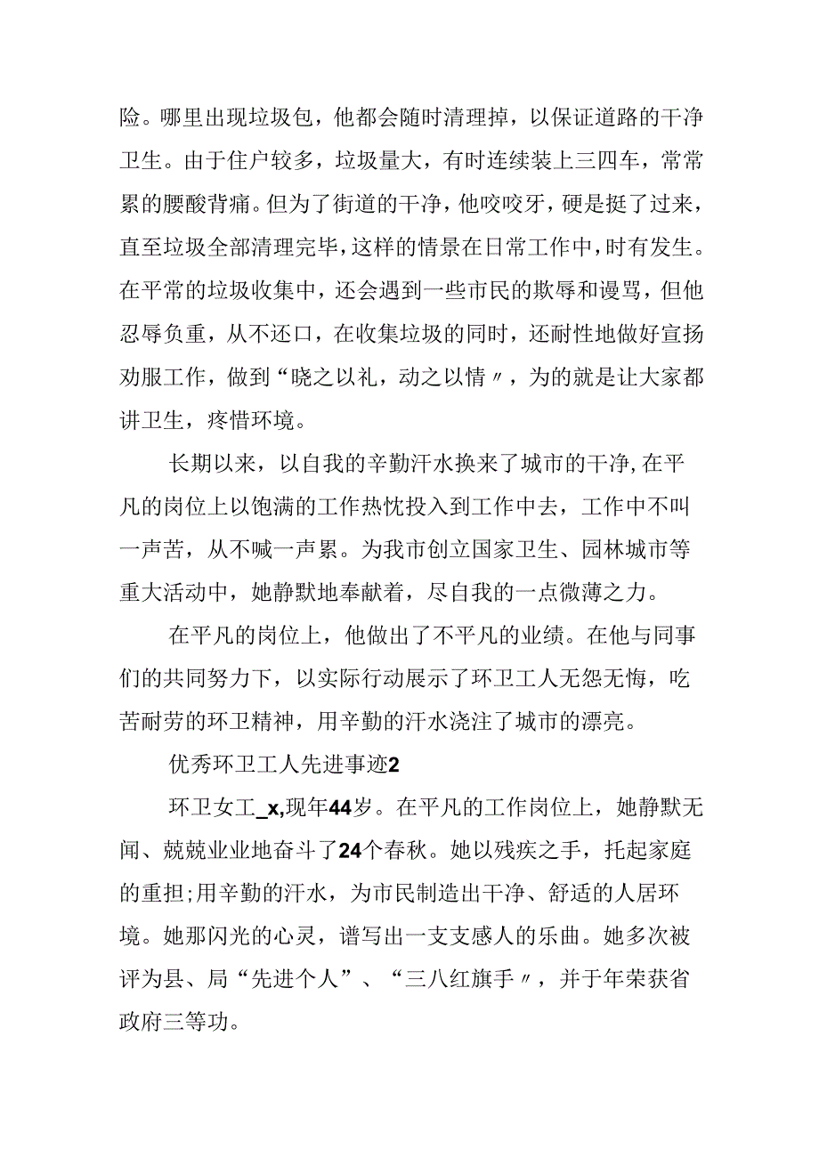 优秀环卫工人先进事迹.docx_第2页