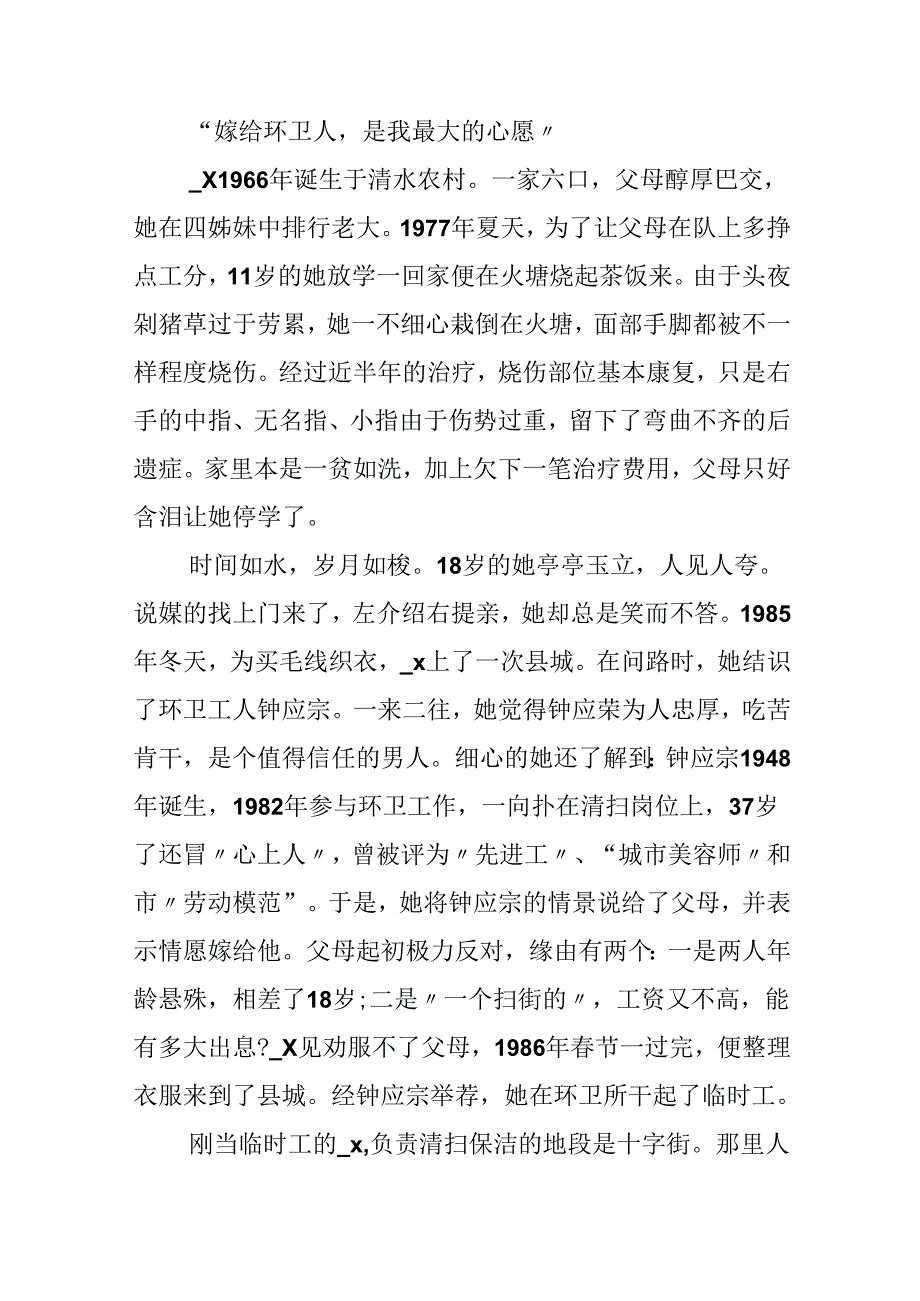 优秀环卫工人先进事迹.docx_第3页