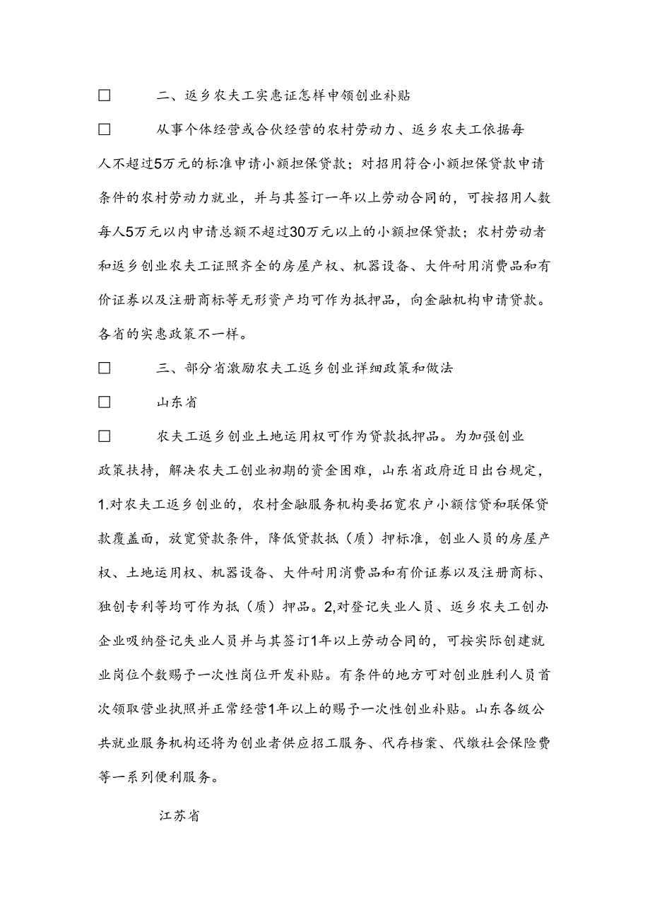 农民工返乡创业税收优惠政策.docx_第2页