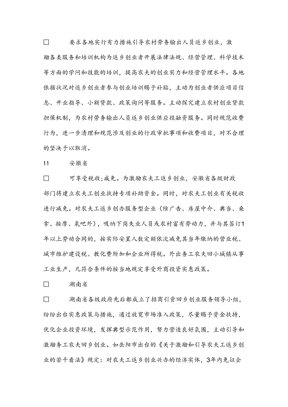 农民工返乡创业税收优惠政策.docx_第3页