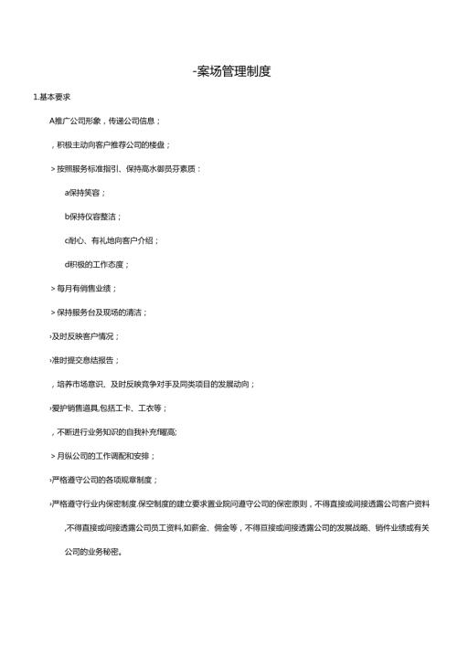 案场管理制度(终稿).docx