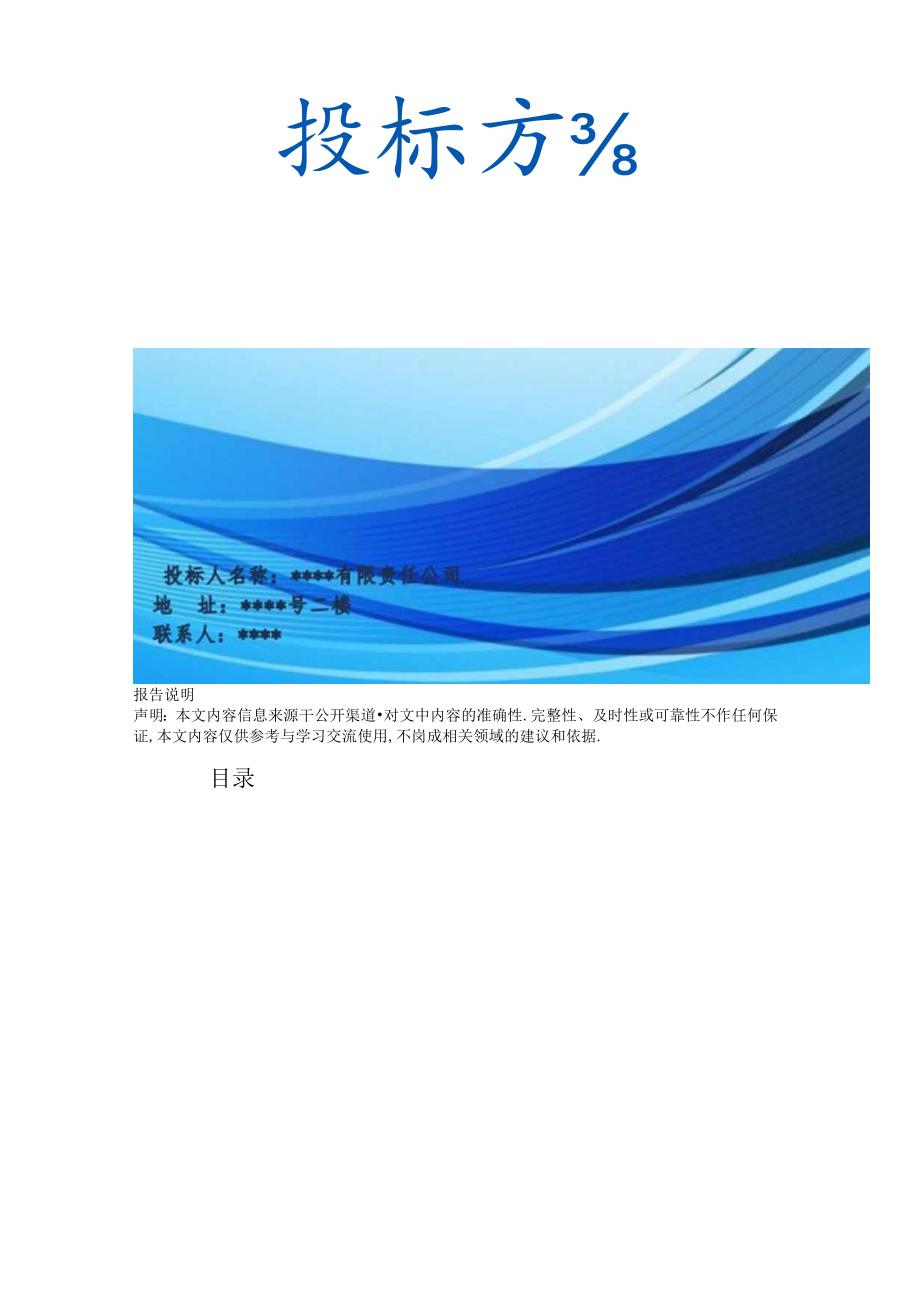 公务车定点辆维修 投标方案（技术方案）.docx_第2页