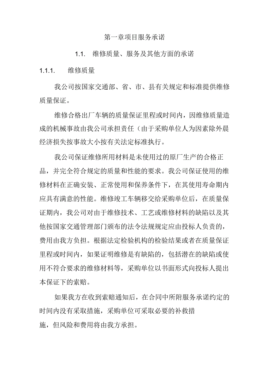 公务车定点辆维修 投标方案（技术方案）.docx_第3页