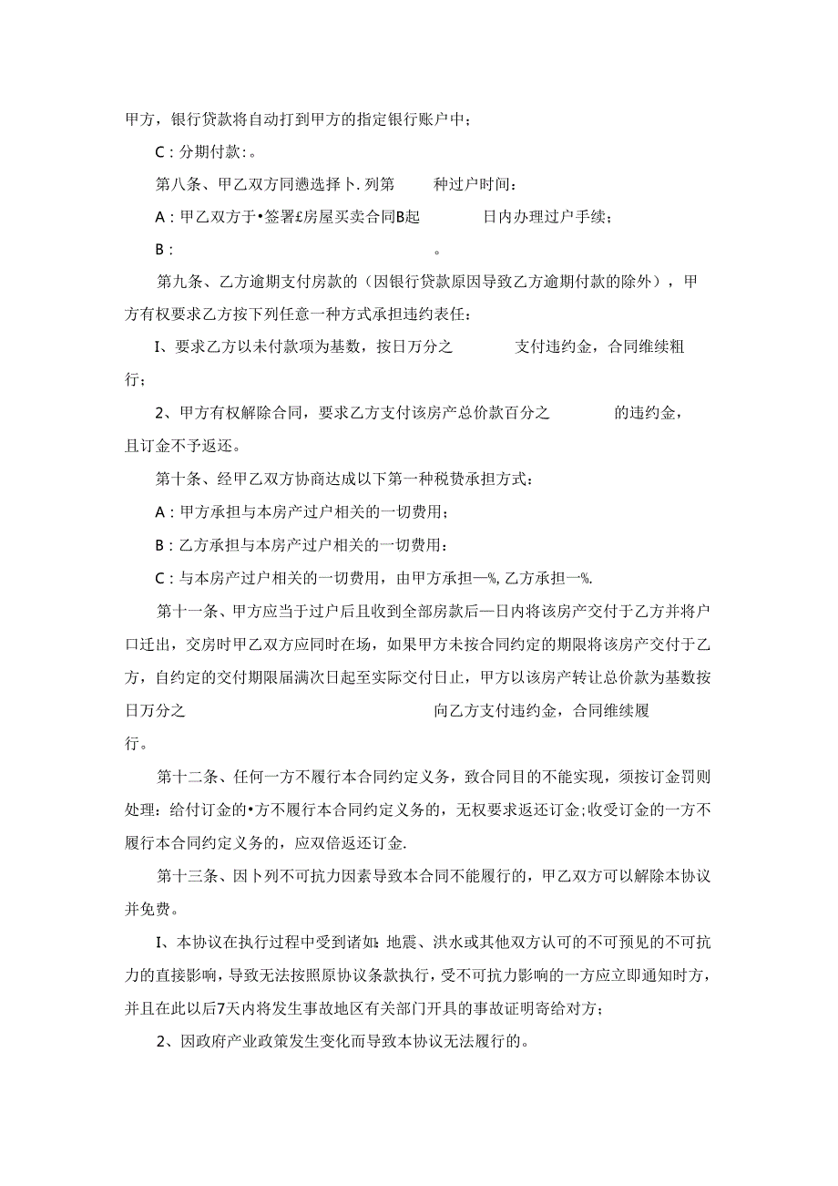 关于房屋出售协议书.docx_第2页