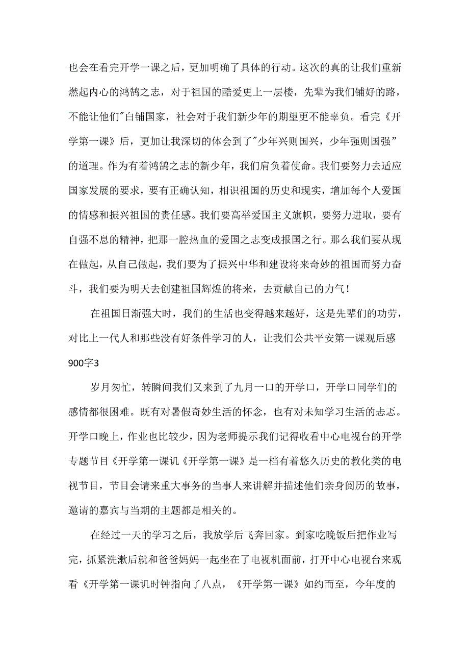 公共安全第一课观后感范文900字（精选20篇）.docx_第2页