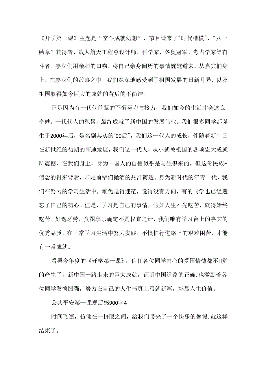 公共安全第一课观后感范文900字（精选20篇）.docx_第3页