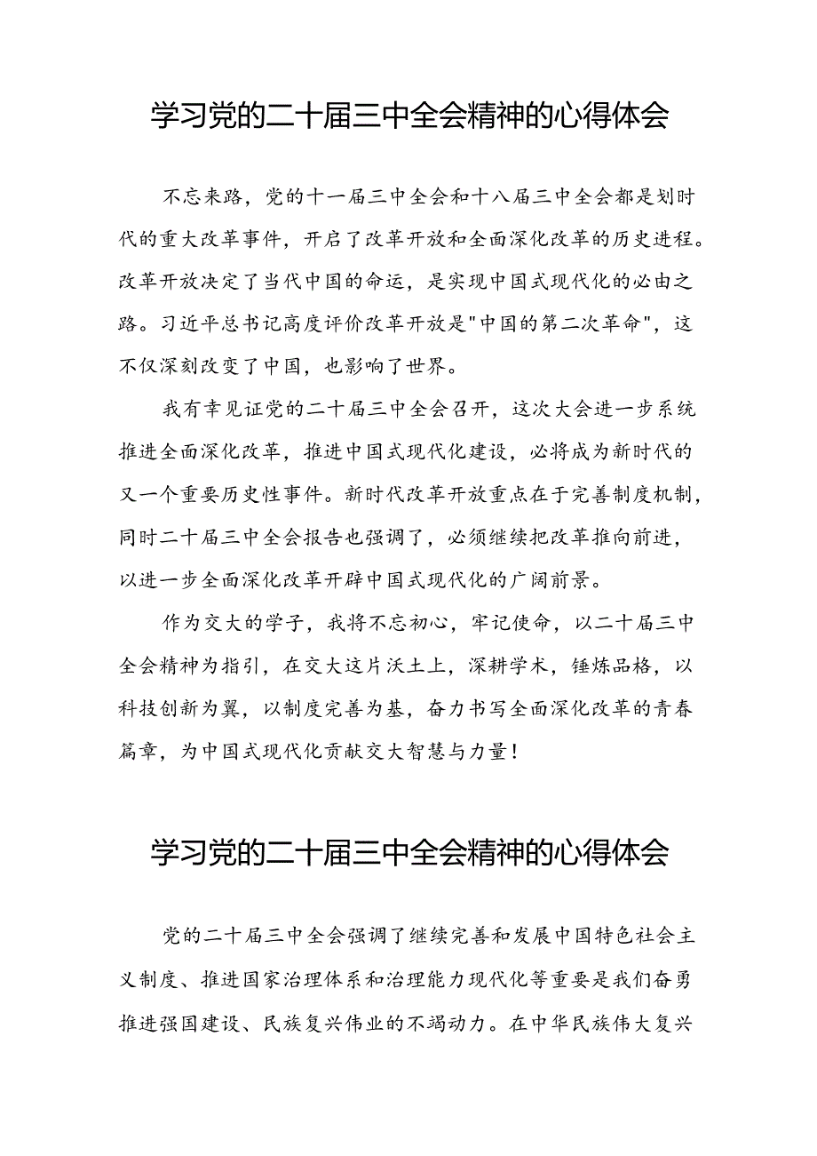 党员学习贯彻党的二十三中全会精神心得体会模板三十五篇.docx_第2页