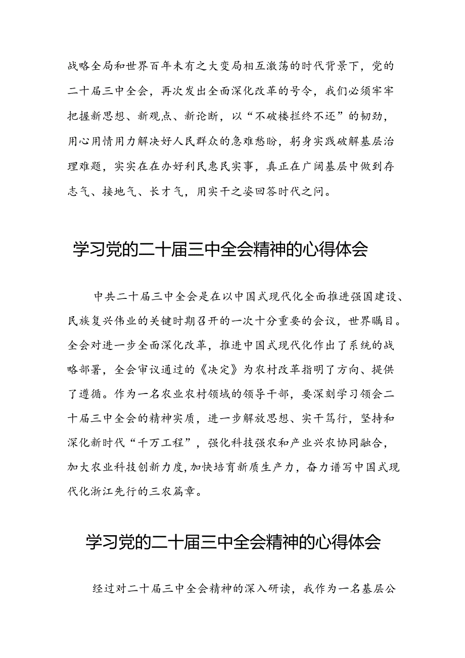 党员学习贯彻党的二十三中全会精神心得体会模板三十五篇.docx_第3页