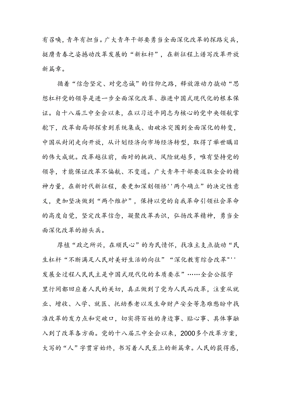 学习《中共中央关于进一步全面深化改革 推进中国式现代化的决定》个人心得体会汇报材料10篇.docx_第2页