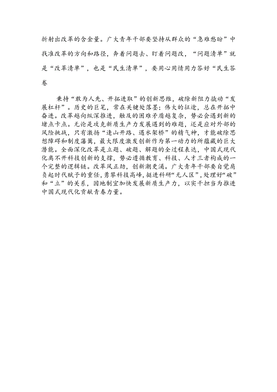 学习《中共中央关于进一步全面深化改革 推进中国式现代化的决定》个人心得体会汇报材料10篇.docx_第3页