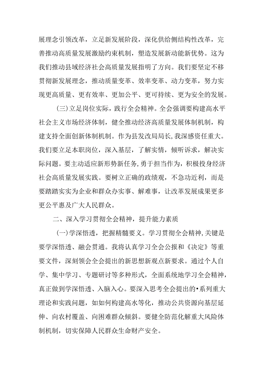（5篇）发改局发改委党的二十三中全会精神学习心得体会研讨交流发言.docx_第2页