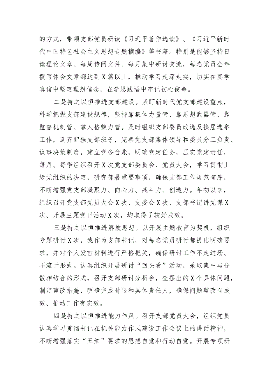 2024年党支部书记个人述职述责述廉报告12篇（详细版）.docx_第3页