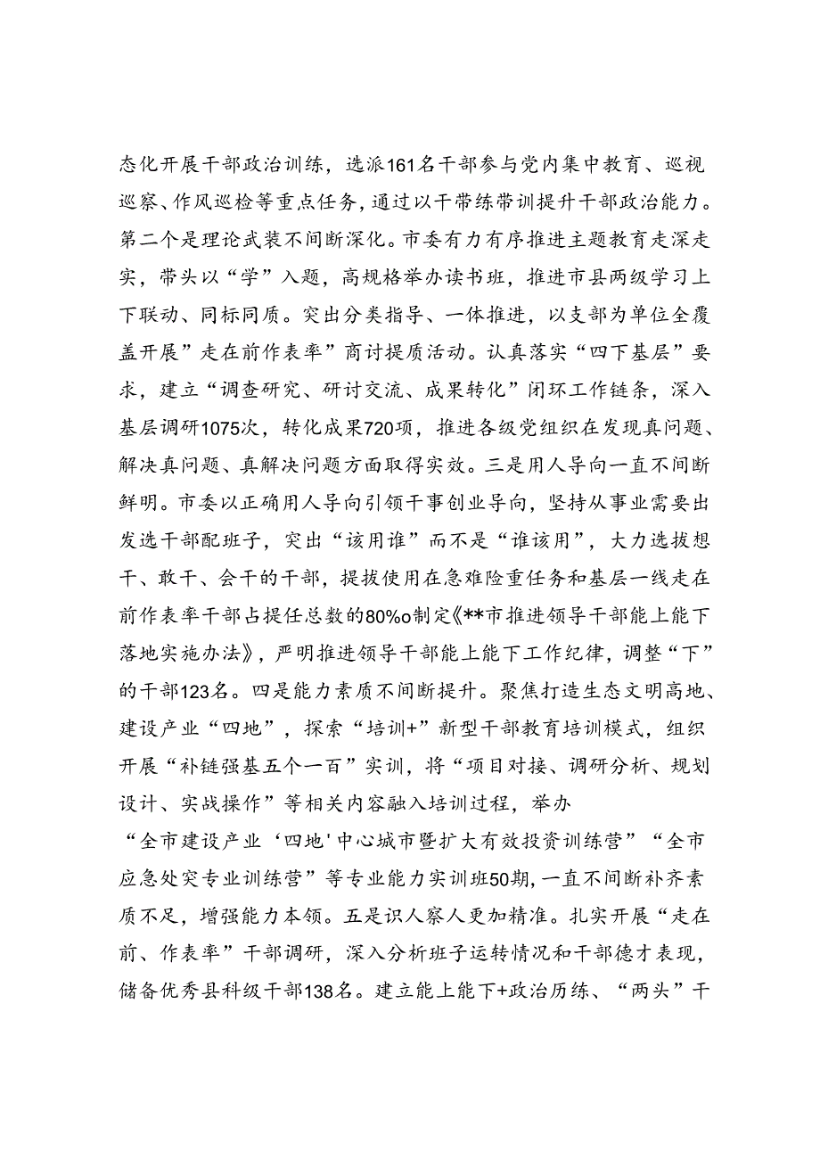 关于进一步推动干部队伍走在前作表率的调研报告(1).docx_第2页