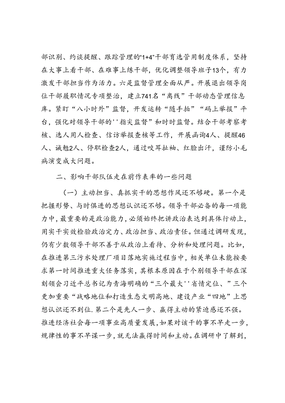 关于进一步推动干部队伍走在前作表率的调研报告(1).docx_第3页