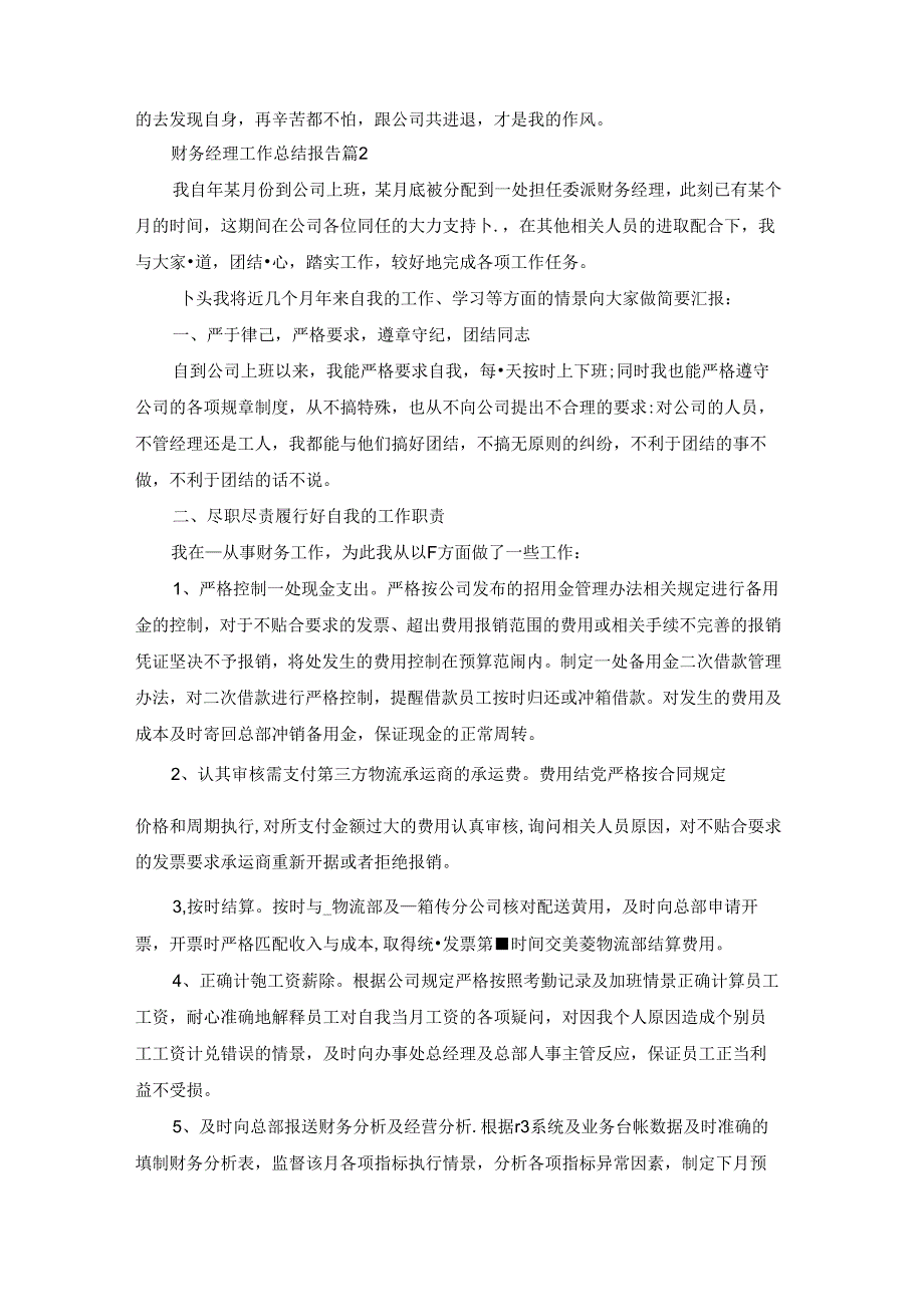 财务经理工作总结报告5篇.docx_第2页