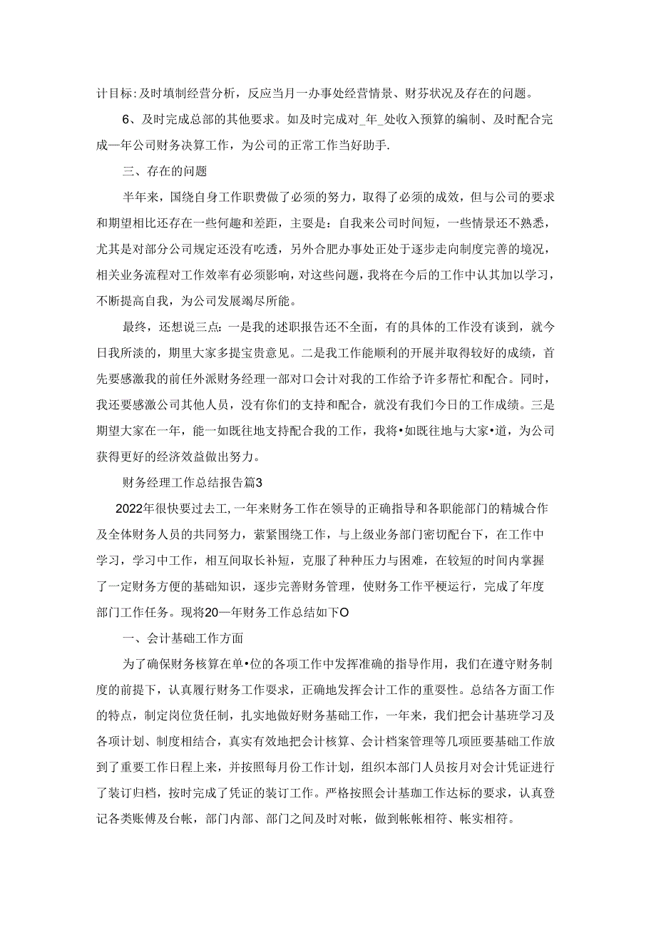 财务经理工作总结报告5篇.docx_第3页