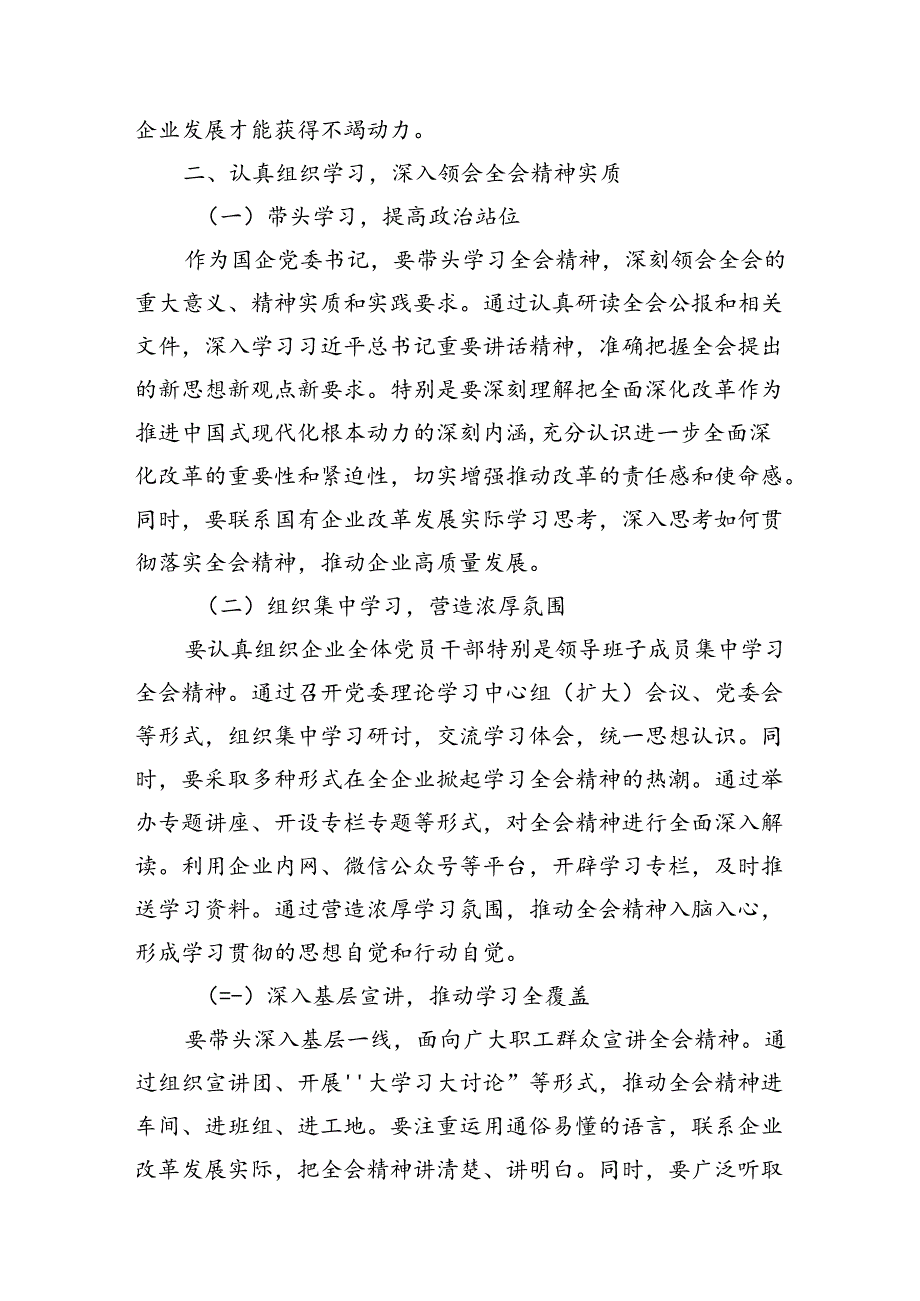 国企党员干部学习党的二十三中全会精神心得体会研讨交流发言四篇.docx_第3页