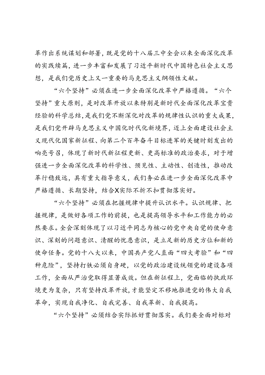 在全市县处级领导干部学习贯彻党的二十三中全会精神专题研讨班分组研讨会上的发言材料.docx_第2页