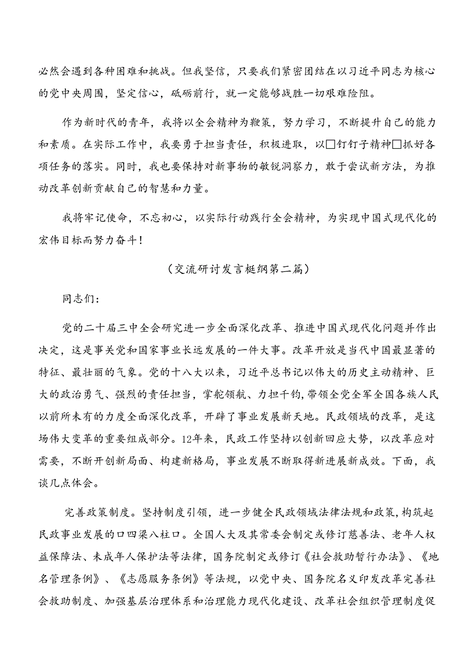 共十篇2024年关于学习党的二十三中全会精神的研讨发言提纲.docx_第2页