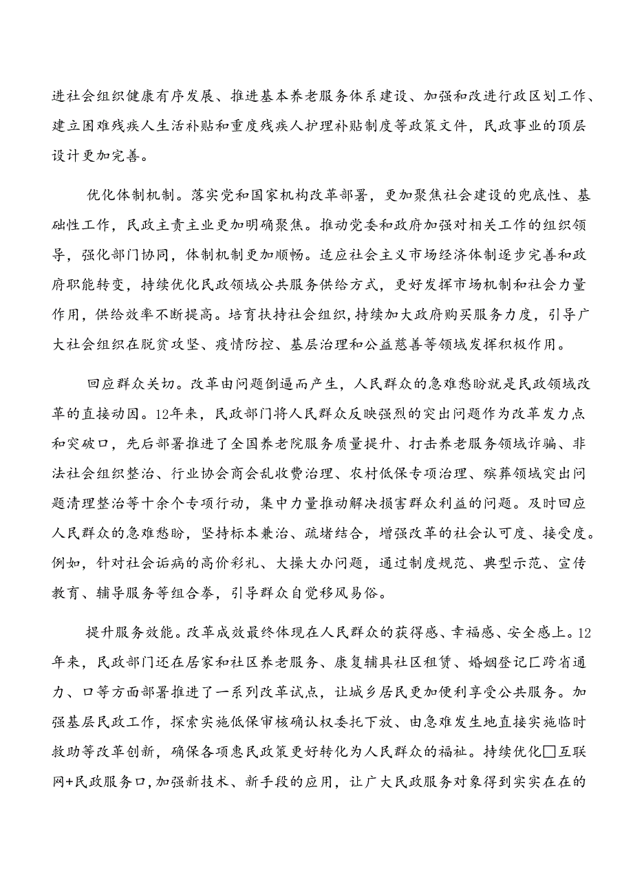 共十篇2024年关于学习党的二十三中全会精神的研讨发言提纲.docx_第3页