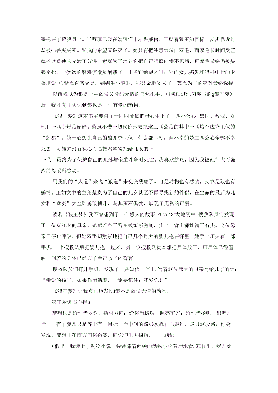 狼王梦读书心得(通用15篇).docx_第2页