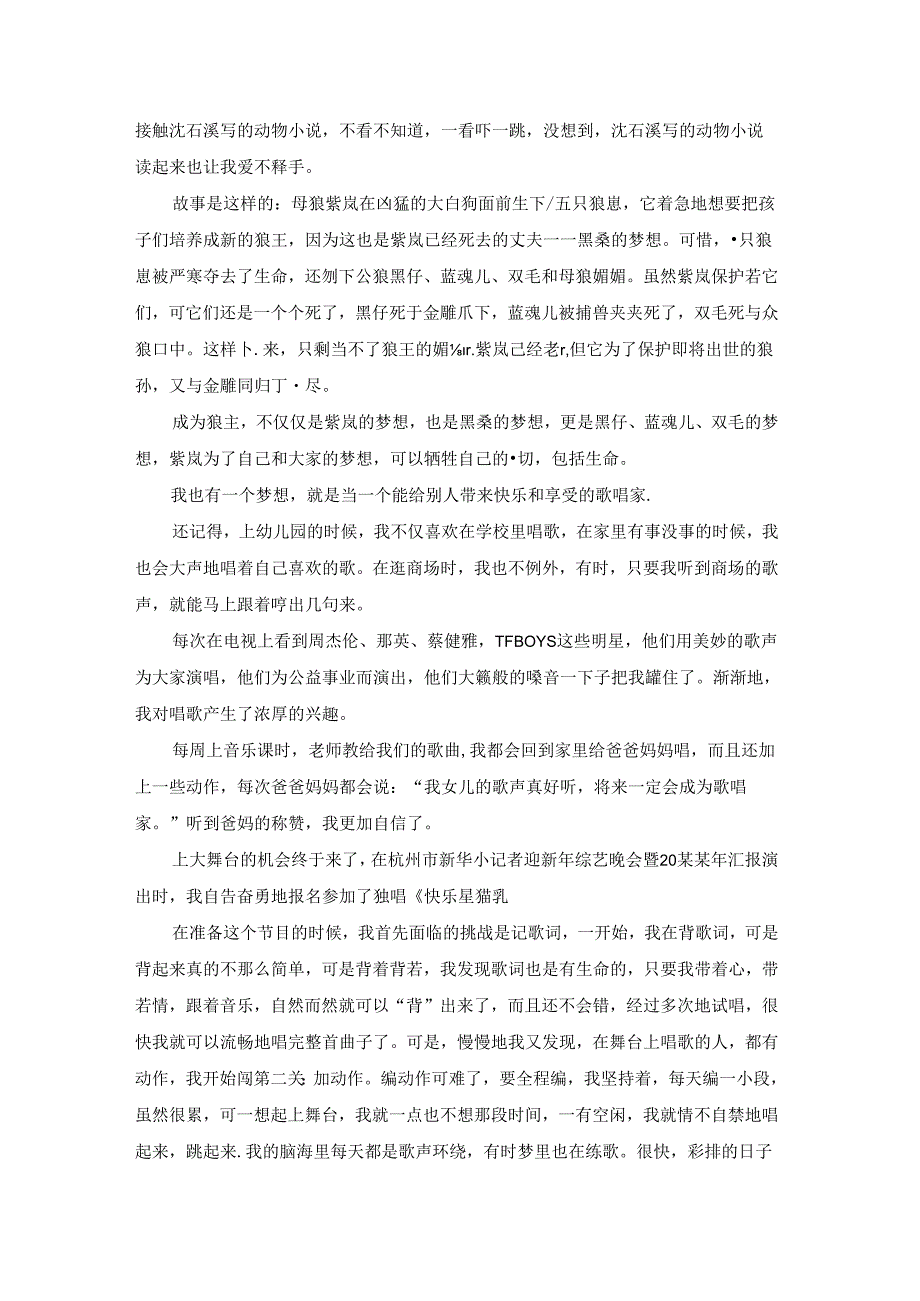狼王梦读书心得(通用15篇).docx_第3页