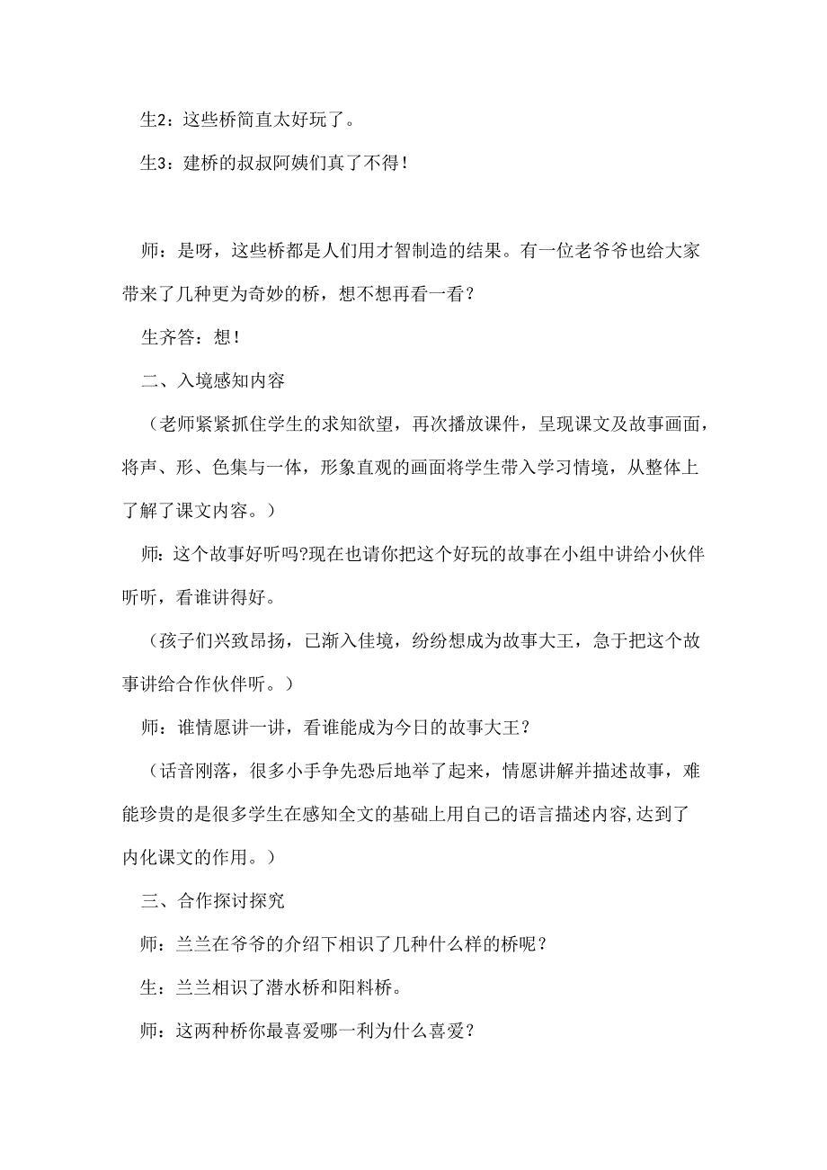 兰兰过桥教案分析与点评.docx_第2页