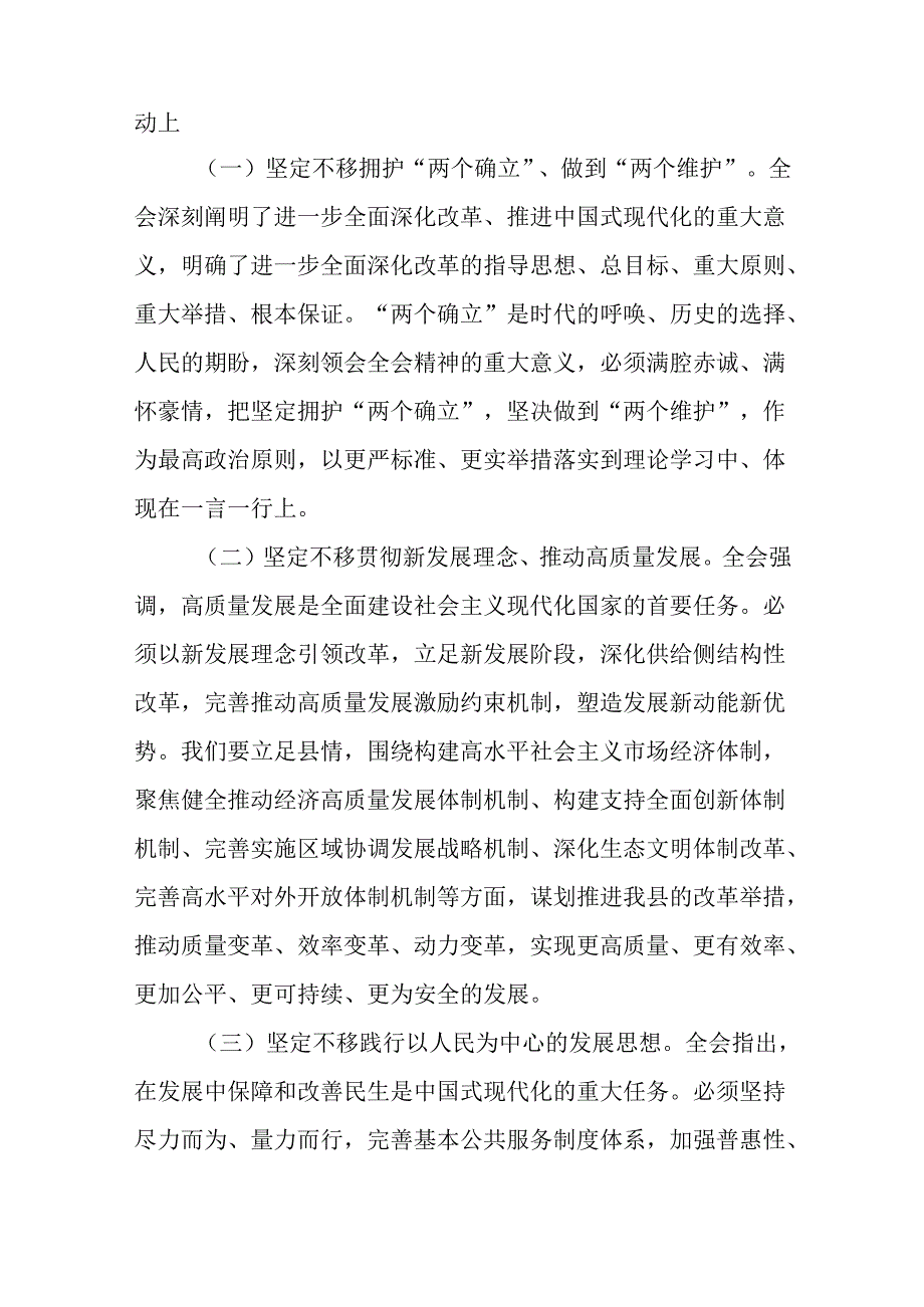 （10篇）在学习贯彻党的二十三中全会精神专题研讨班开班仪式上的讲话提纲.docx_第2页