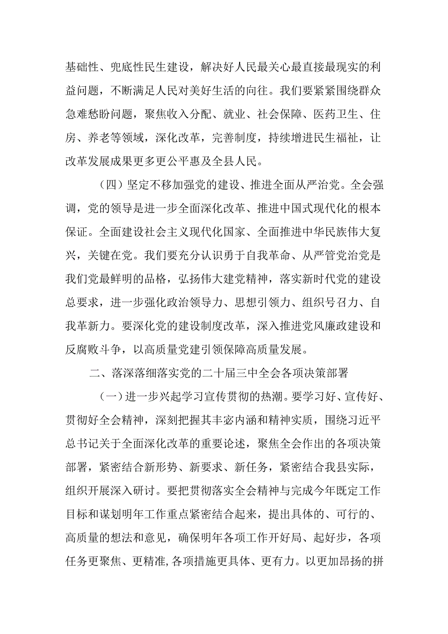 （10篇）在学习贯彻党的二十三中全会精神专题研讨班开班仪式上的讲话提纲.docx_第3页