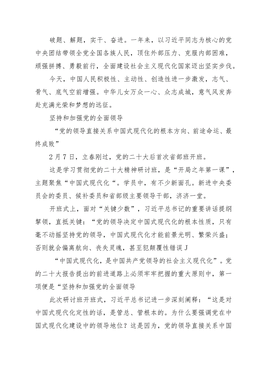 12.31靠实干开创更加美好的未来——开局之年总书记引领我们推进中国式现代化.docx_第2页