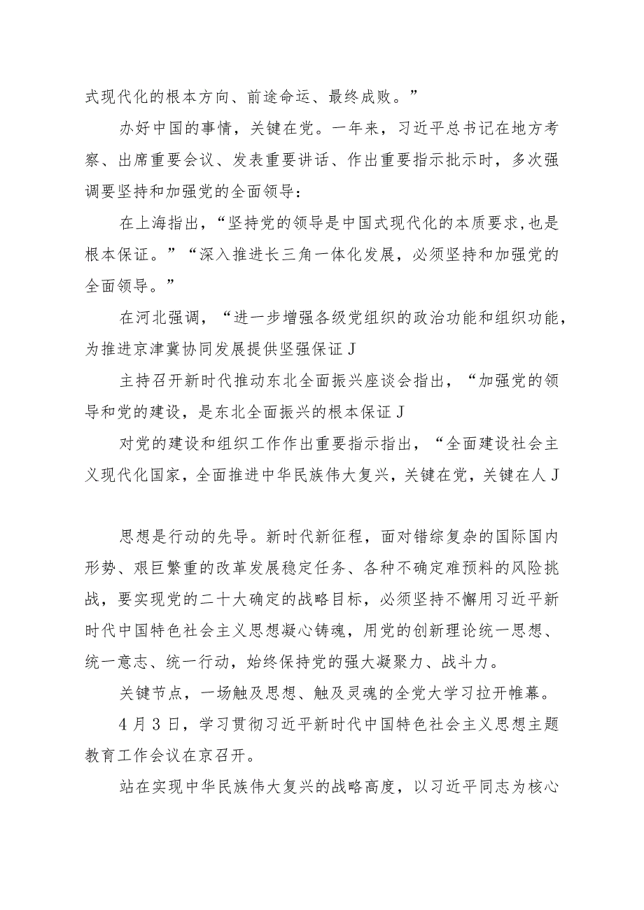 12.31靠实干开创更加美好的未来——开局之年总书记引领我们推进中国式现代化.docx_第3页